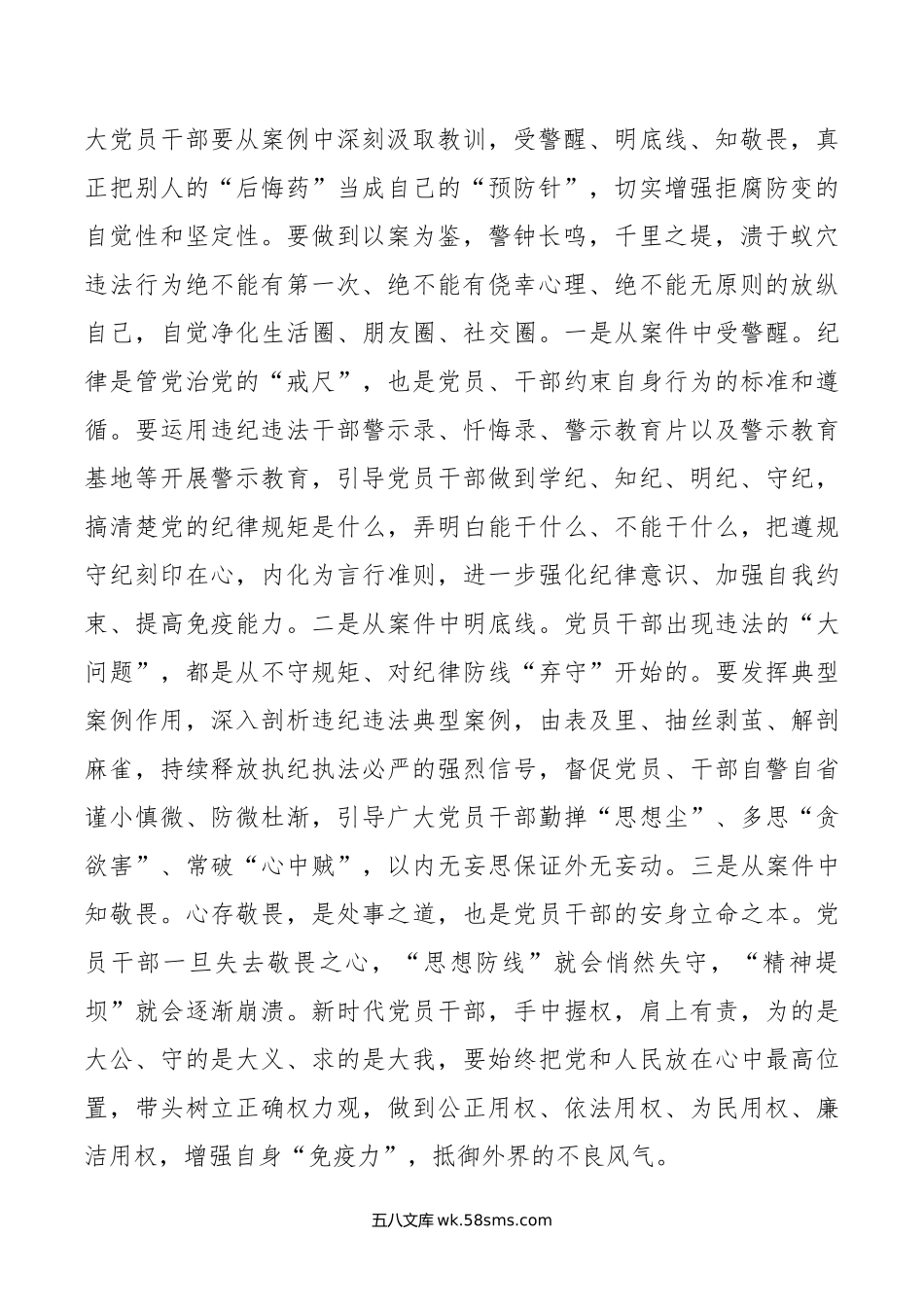 在党纪学习教育“以案促改”工作调度会上的讲话提纲.doc_第2页