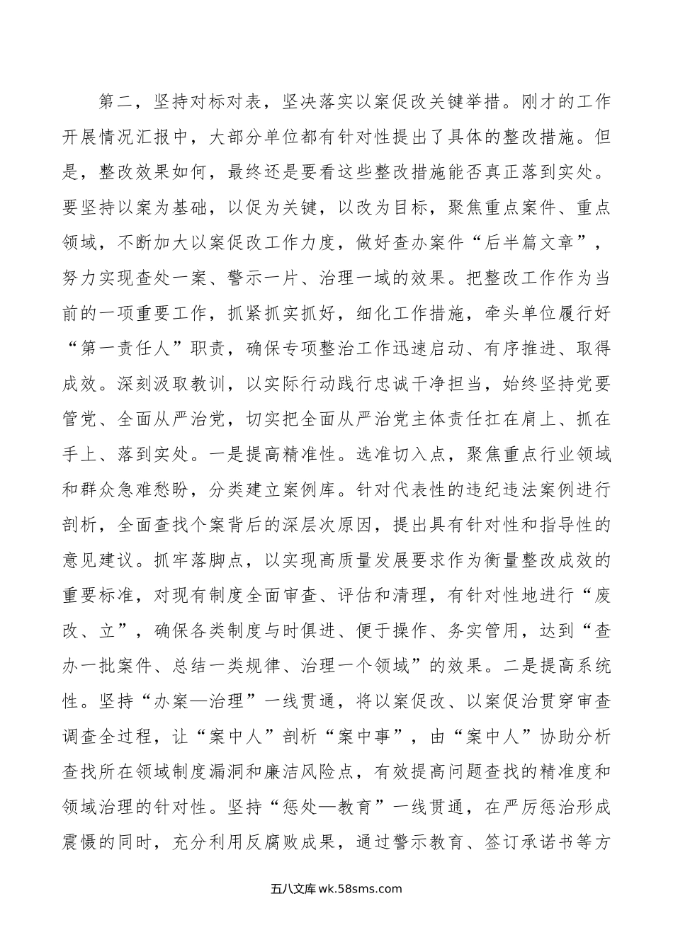 在党纪学习教育“以案促改”工作调度会上的讲话提纲.doc_第3页