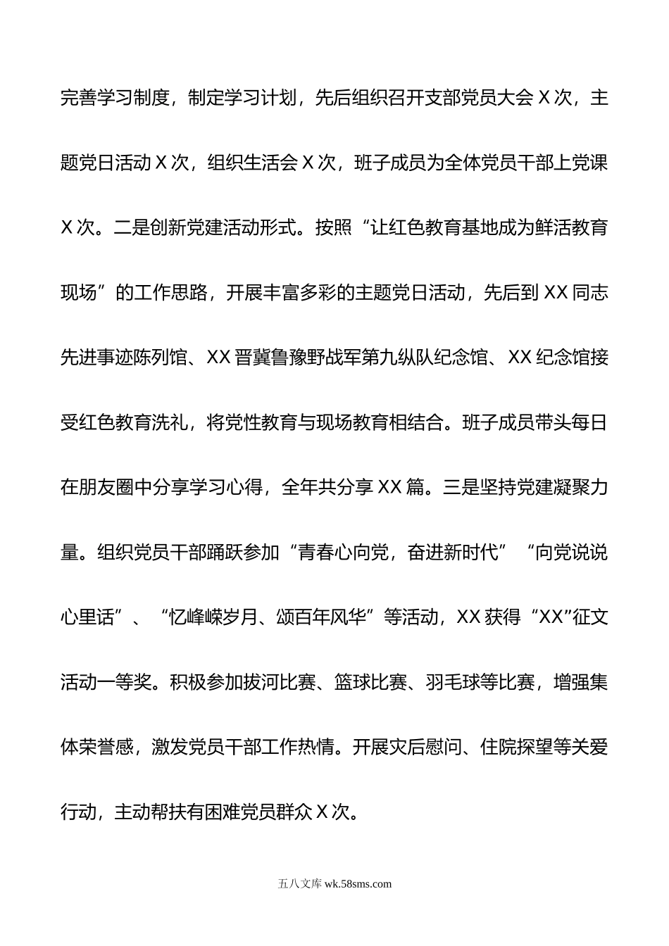 年党支部书记党建工作述职报告.docx_第2页