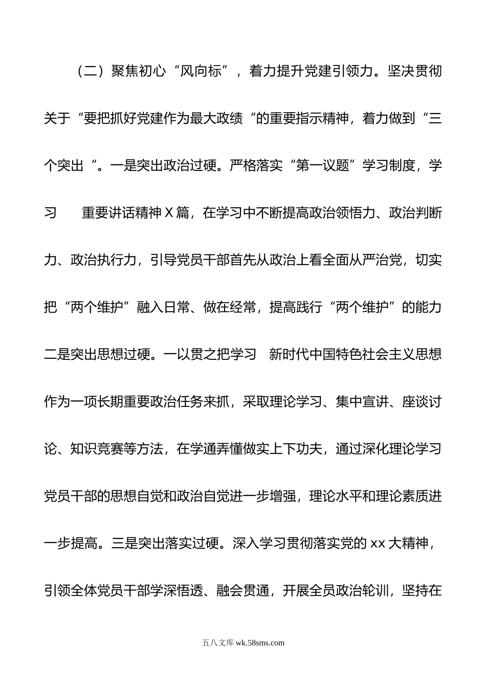 年党支部书记党建工作述职报告.docx_第3页