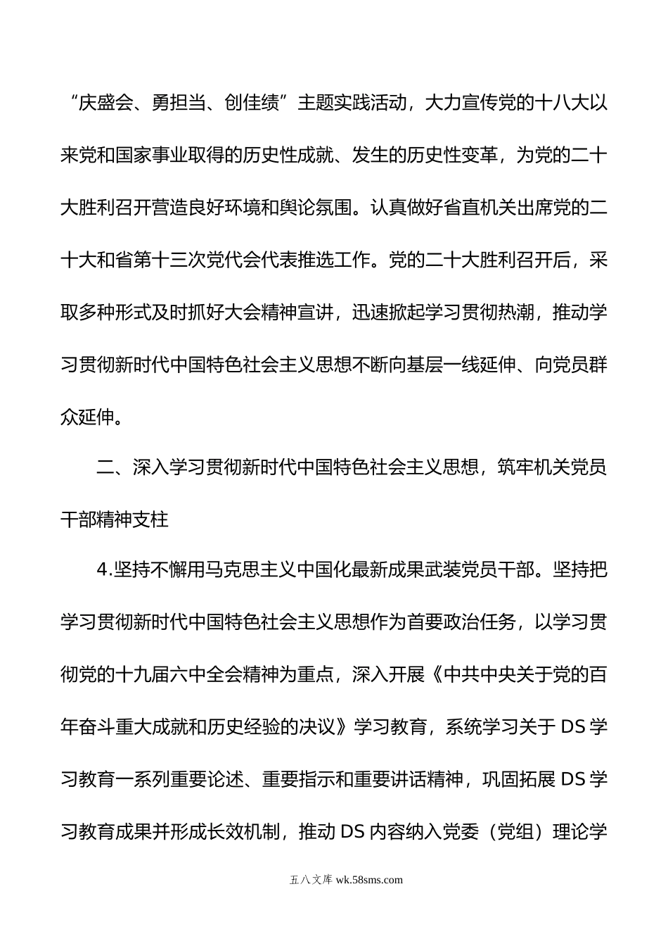 年省直机关党的建设工作要点.docx_第3页