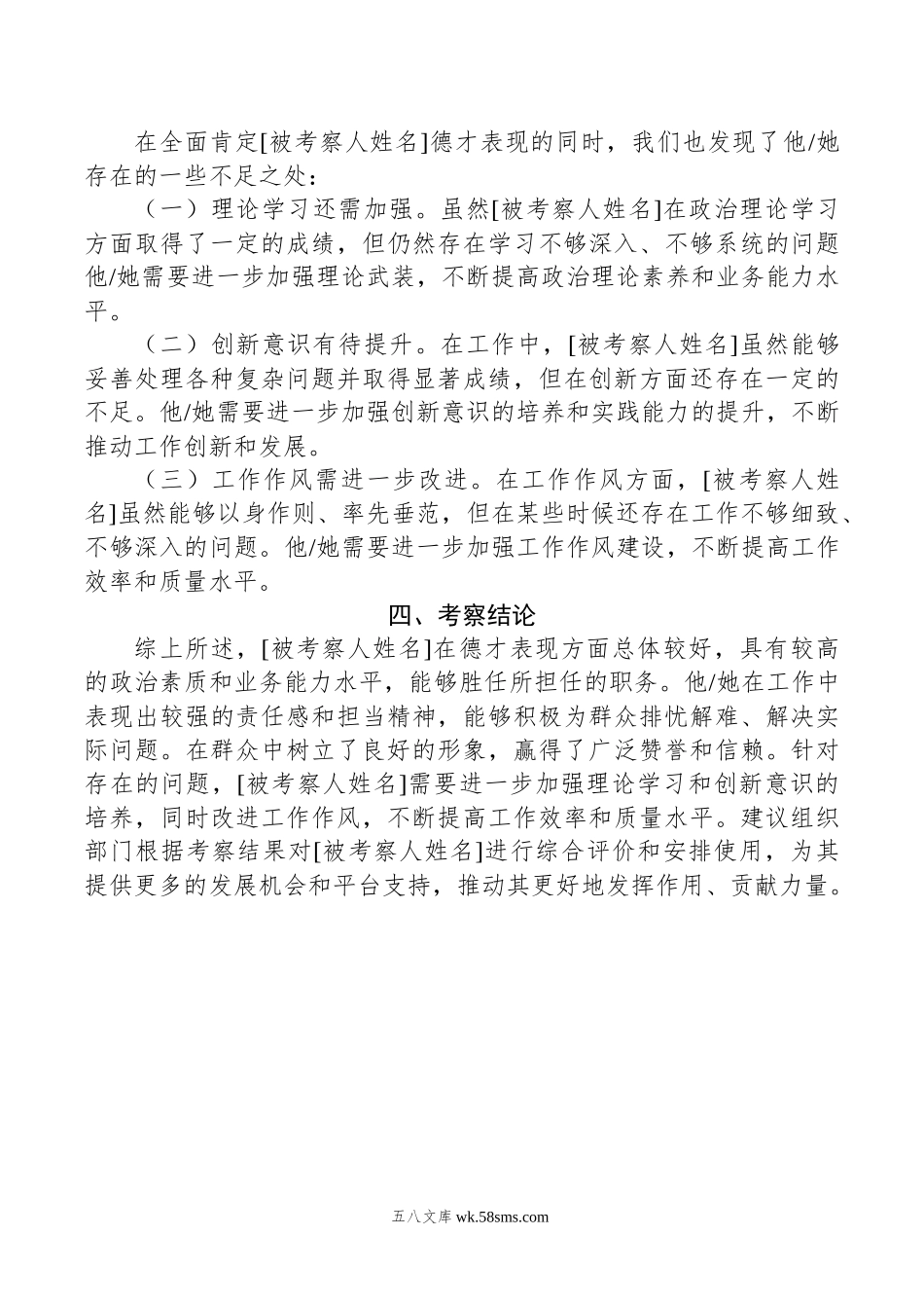 干部个人考察现实表现材料.doc_第2页