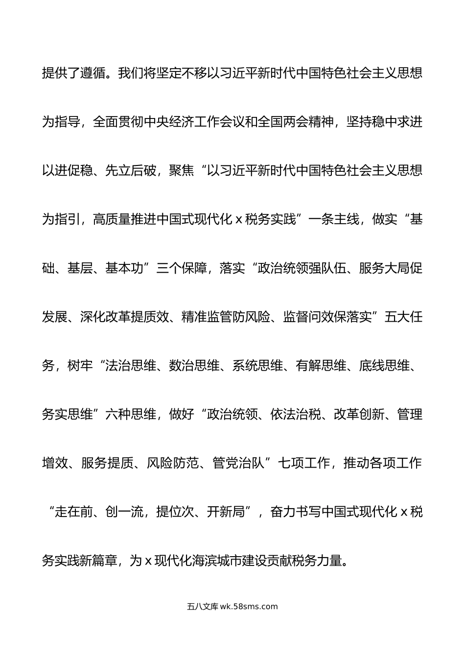 年政f工作报告情况报告g两会精神汇报总结国府局.doc_第2页