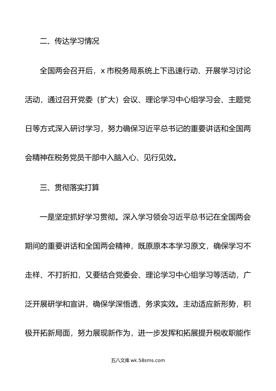 年政f工作报告情况报告g两会精神汇报总结国府局.doc_第3页