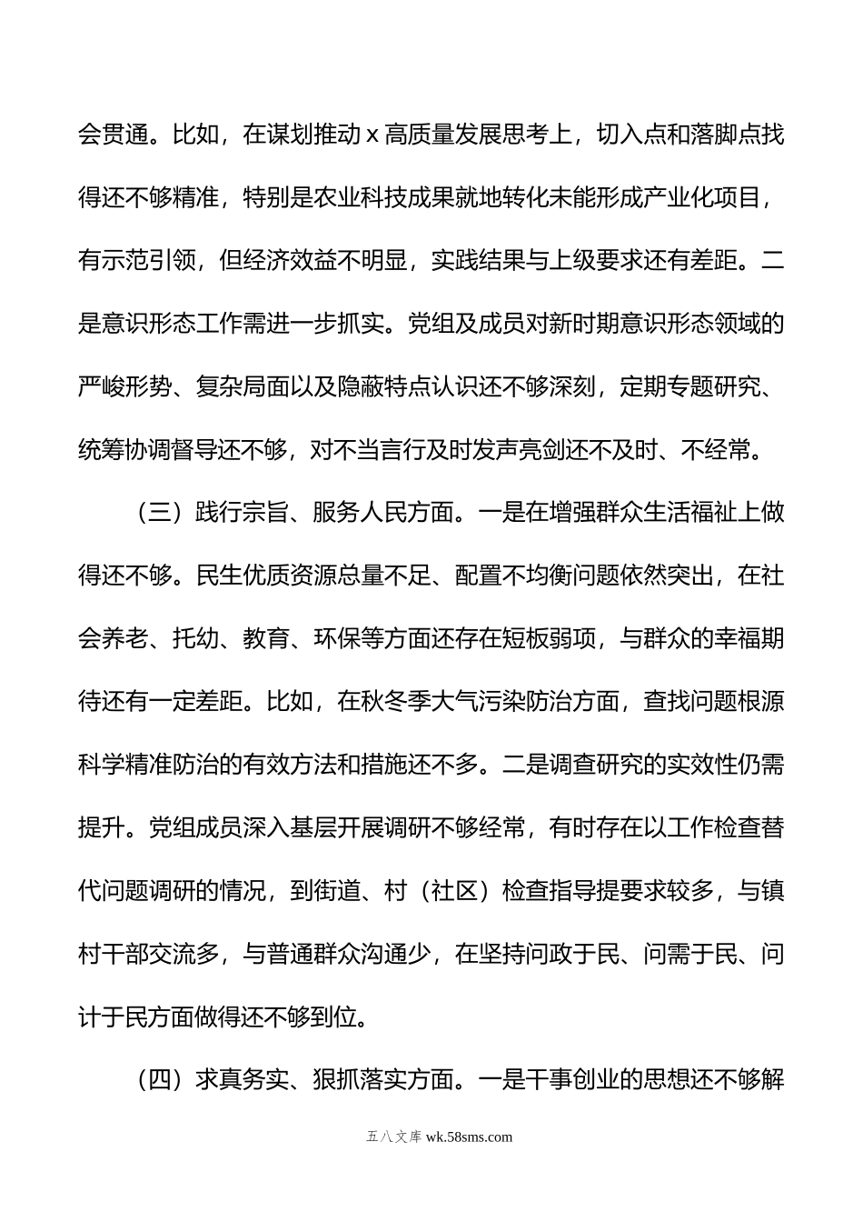 区人民政府党组班子主题教育专题民主生活会对照检查材料.docx_第3页