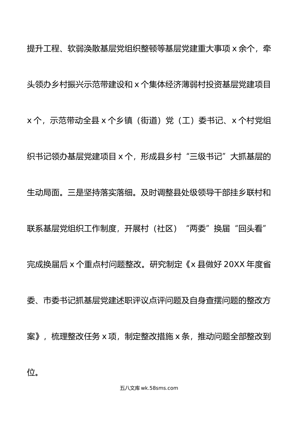 年县委书记抓基层党建工作述职报告范文书记党建述职工作汇报总结问题下步工作计划思路.docx_第2页