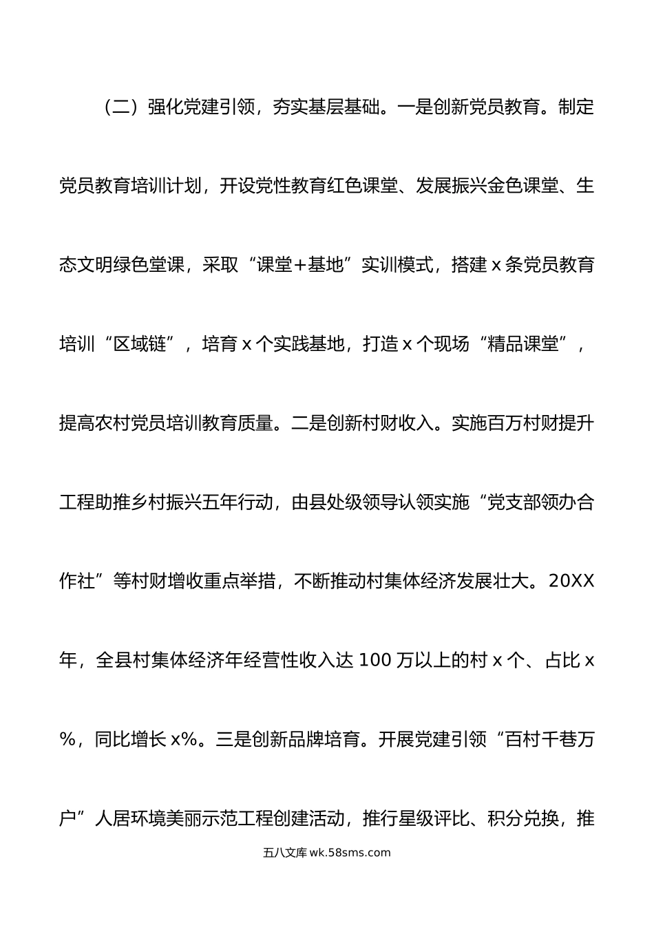 年县委书记抓基层党建工作述职报告范文书记党建述职工作汇报总结问题下步工作计划思路.docx_第3页