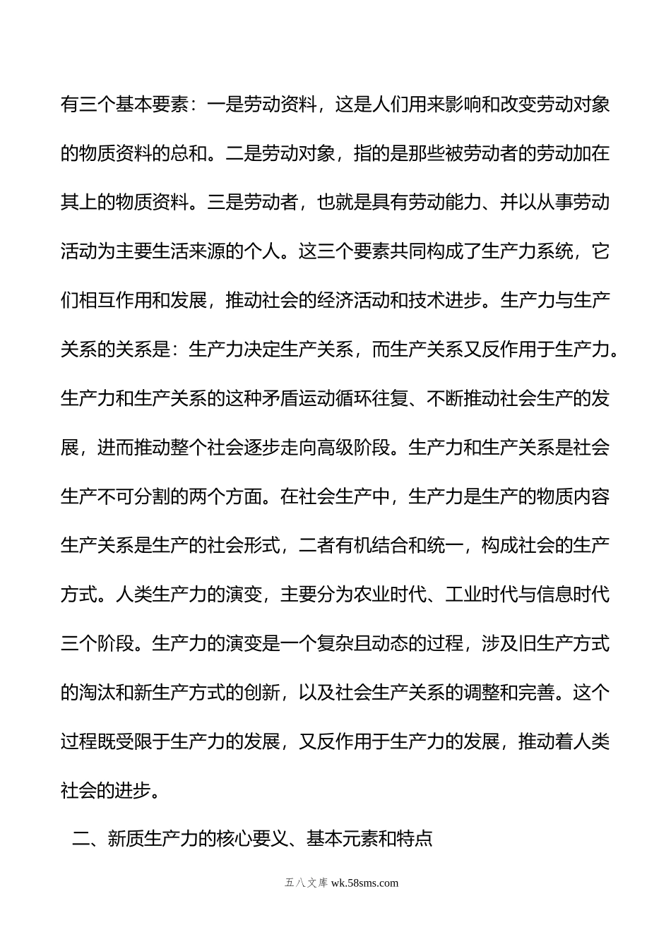 新质生产力研讨发言：以新质生产力推动市经济高质量发展.doc_第2页