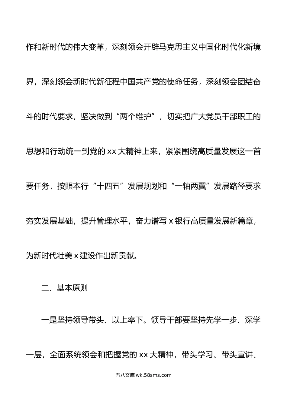 x大精神实施方案范文盛会报告工作方案.doc_第2页