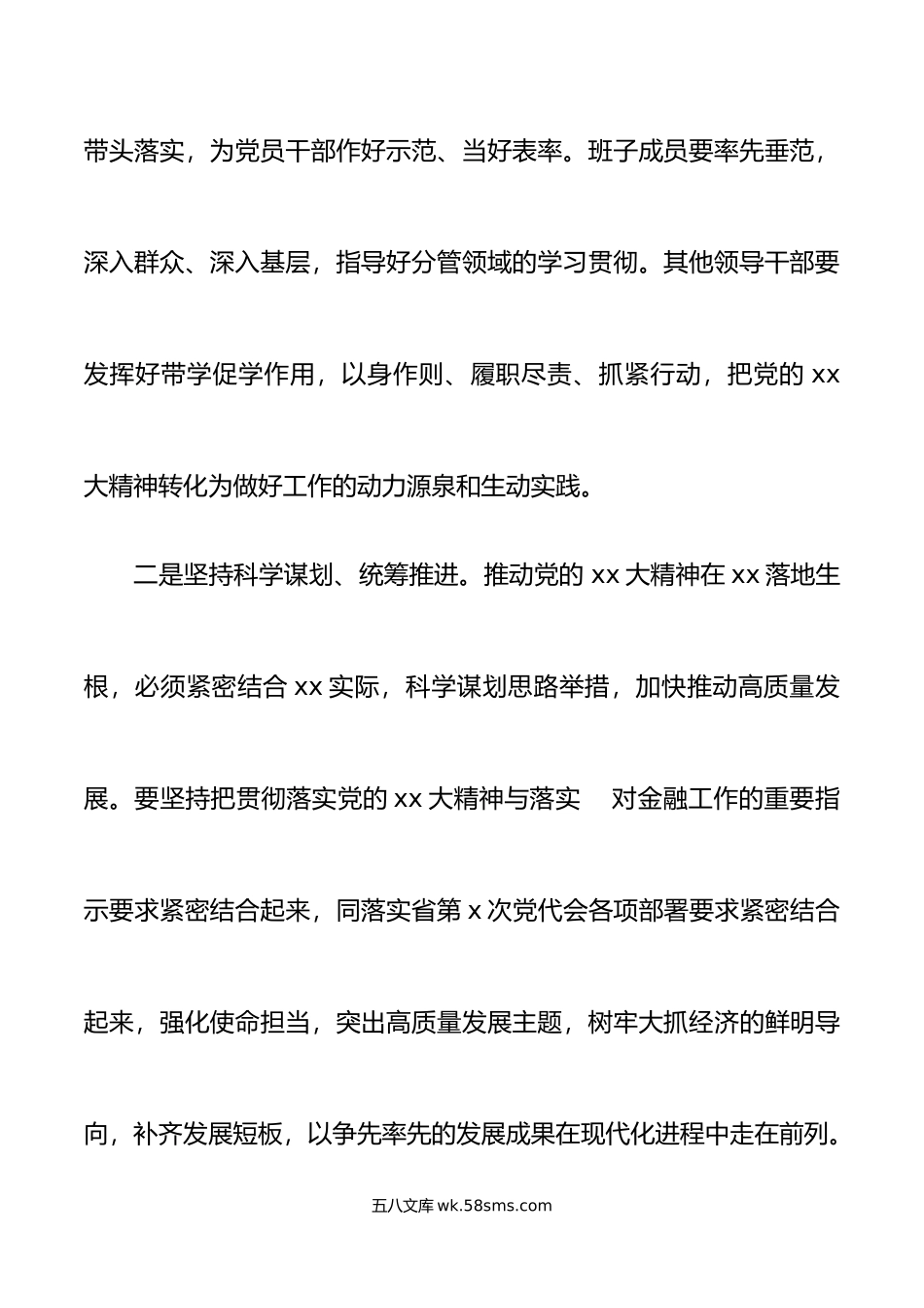 x大精神实施方案范文盛会报告工作方案.doc_第3页