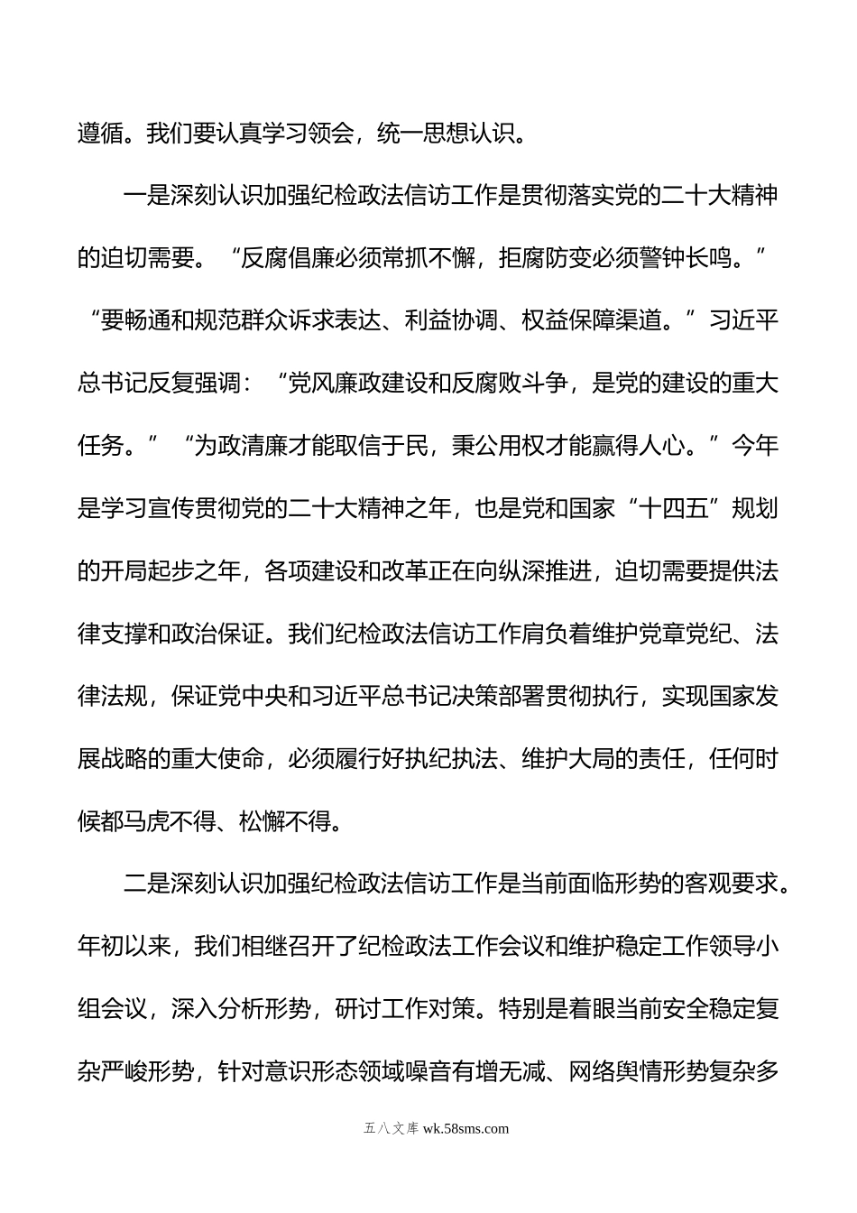 座谈会发言：在新起点上推动纪检信访工作发展进步.doc_第2页