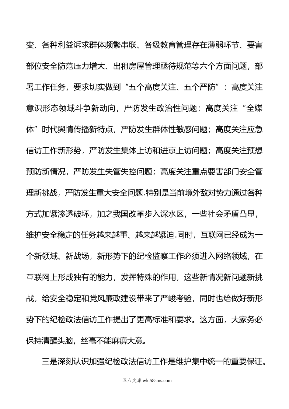 座谈会发言：在新起点上推动纪检信访工作发展进步.doc_第3页