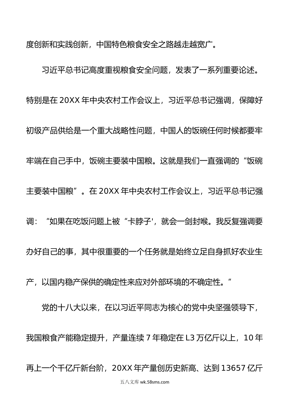 年党课讲稿党的十八大以来我国农业发展的历史性成就回顾与总结谈谈我国的新粮食安全两篇范文.doc_第2页