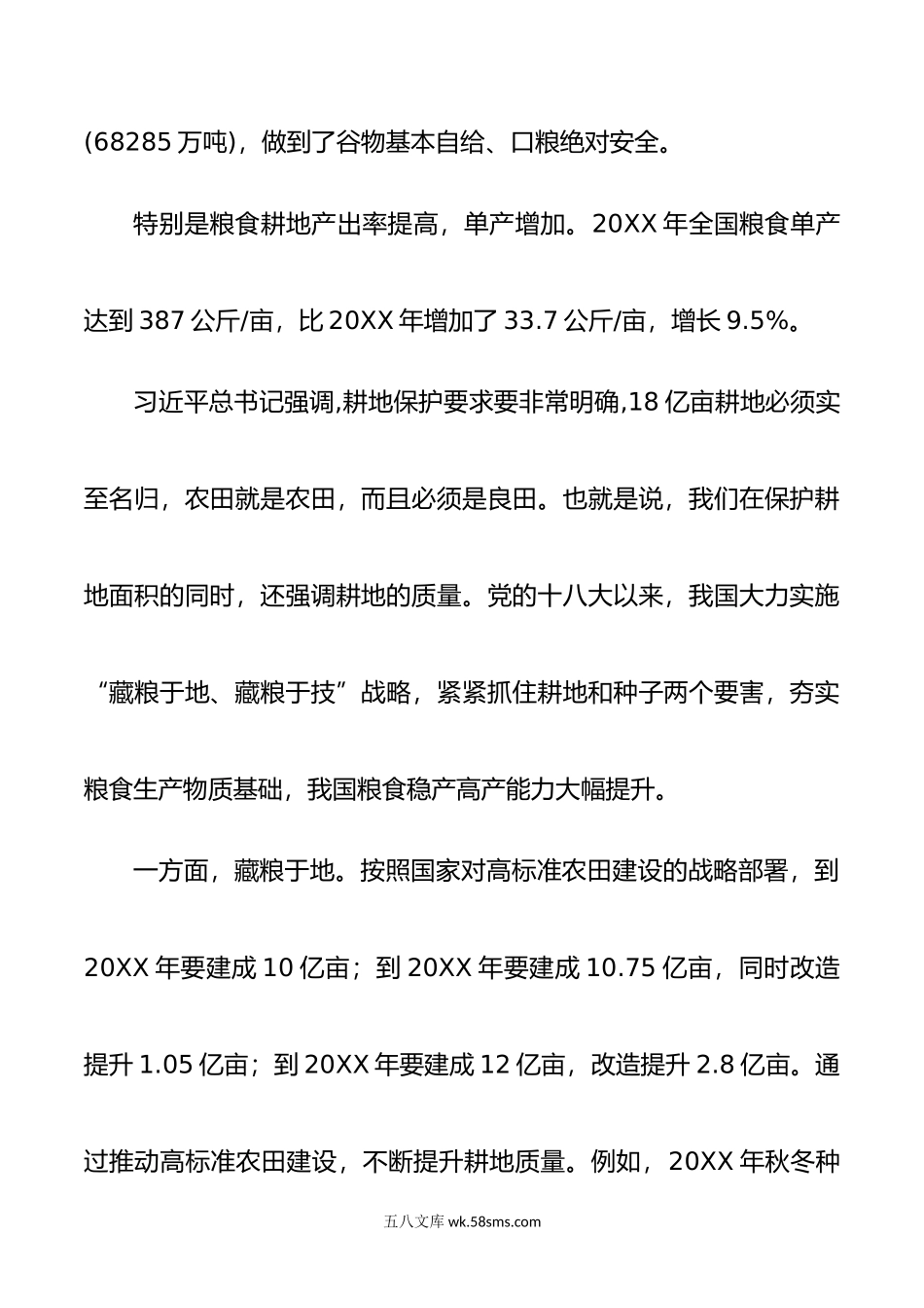 年党课讲稿党的十八大以来我国农业发展的历史性成就回顾与总结谈谈我国的新粮食安全两篇范文.doc_第3页