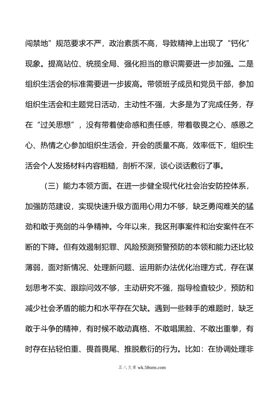 区委常委、政法委书记年主题教育专题民主生活会个人对照检查材料.doc_第3页