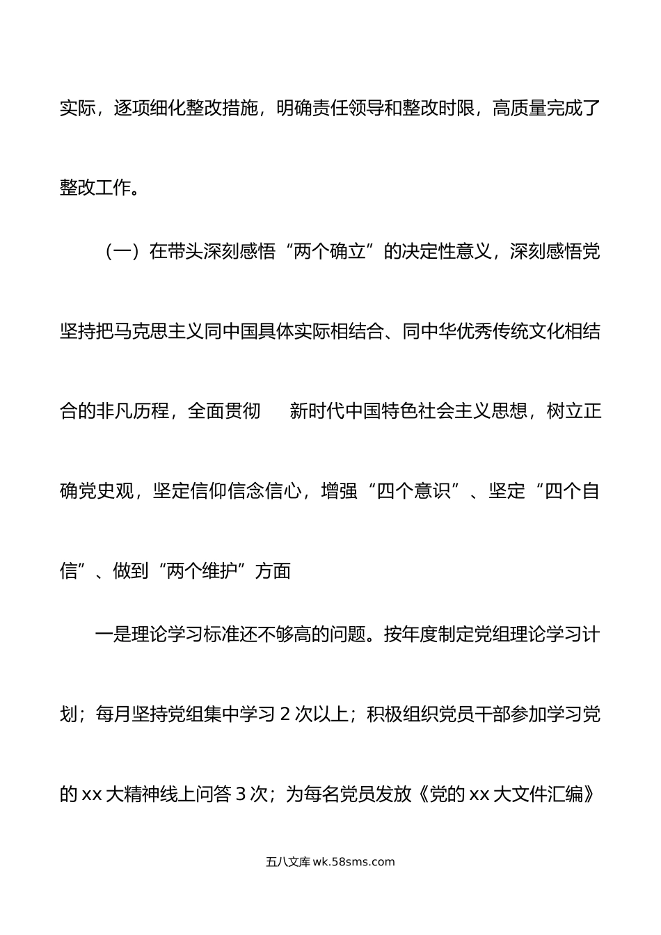 审计局党组领导班子年六个带头民主生活会对照检查材料范文.doc_第3页