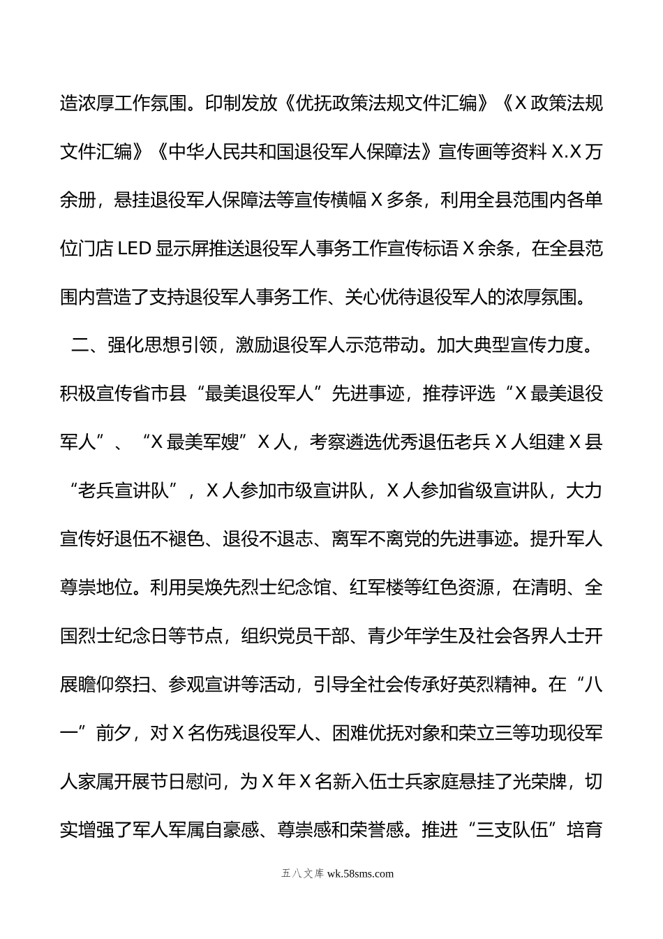 退役军人事务工作交流材料.doc_第2页