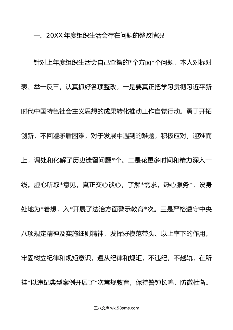 党员干部年专题个人发言提纲理论学习政治素质能力本领担当作为工作作风廉洁自律.doc_第2页