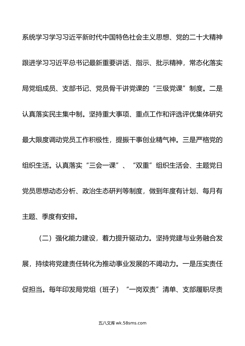 年度民政局党组书记抓基层党建述职报告.docx_第2页