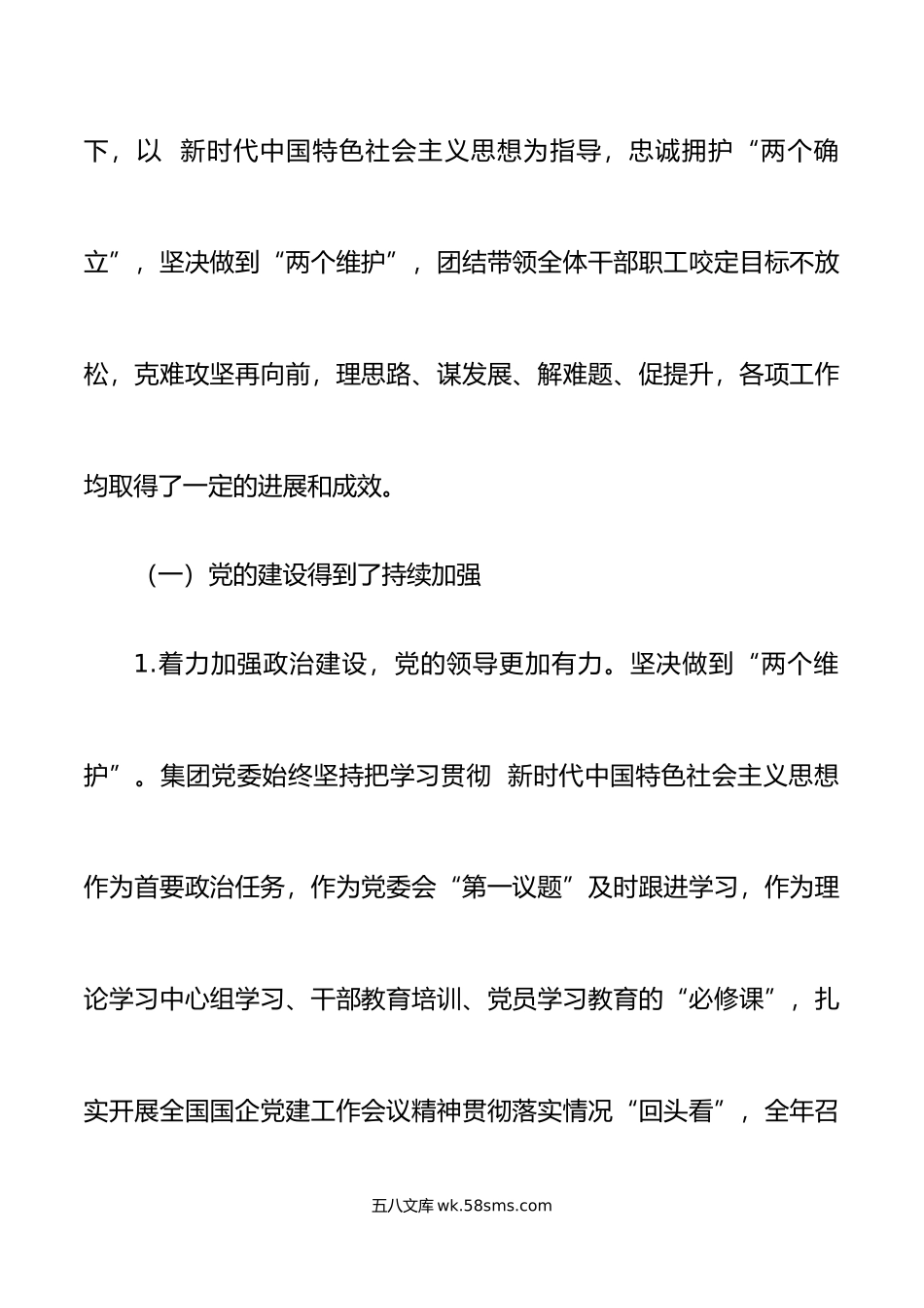 国企领导班子20XX年工作述职报告范文.docx_第2页