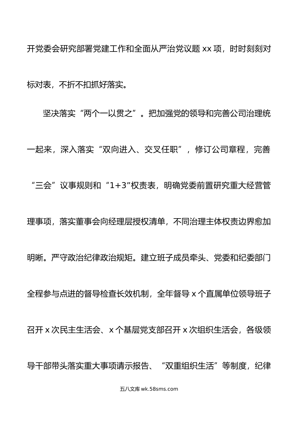 国企领导班子20XX年工作述职报告范文.docx_第3页