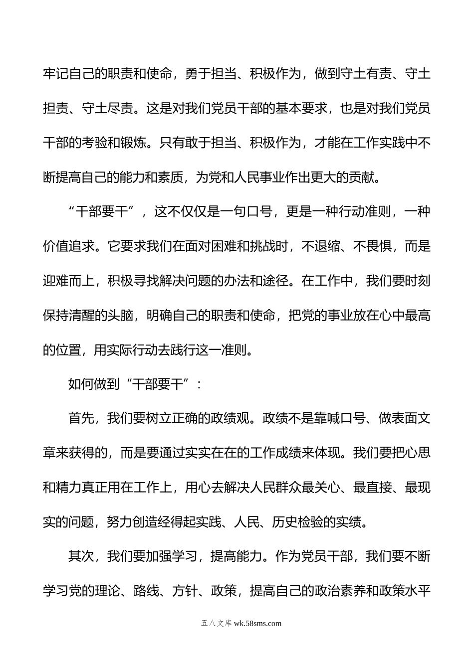 党纪学习教育读书班交流发言：干部要干、思路要明、纪律要严.doc_第2页