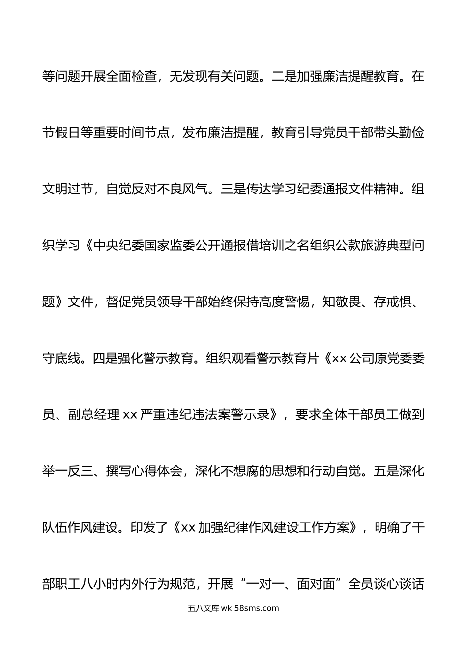 年上半年党风廉政建设工作总结纪检集团国有企业汇报报告.doc_第3页