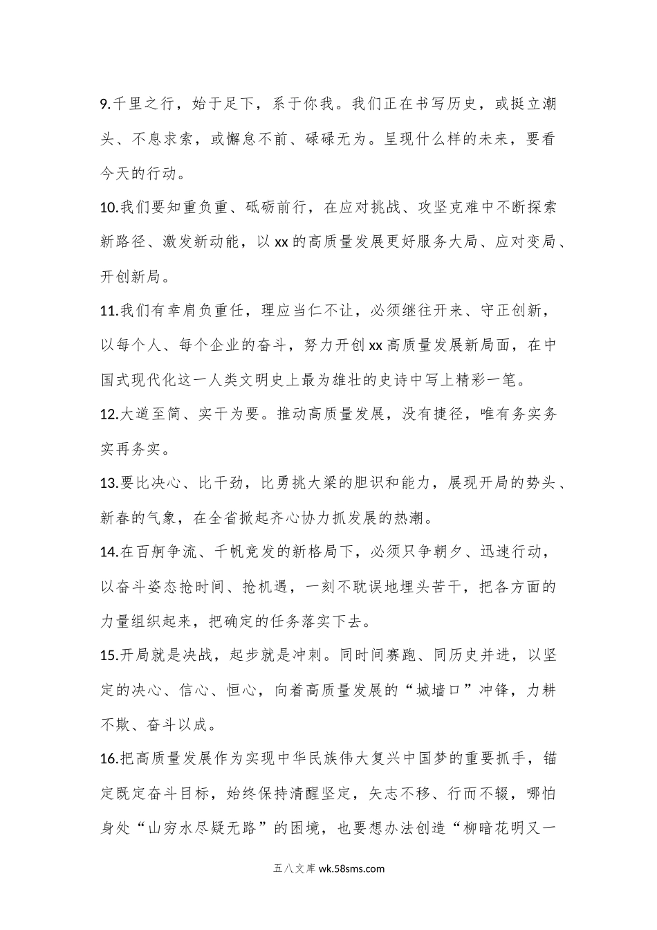 （100个）20XX新年开工金句素材集锦.docx_第2页