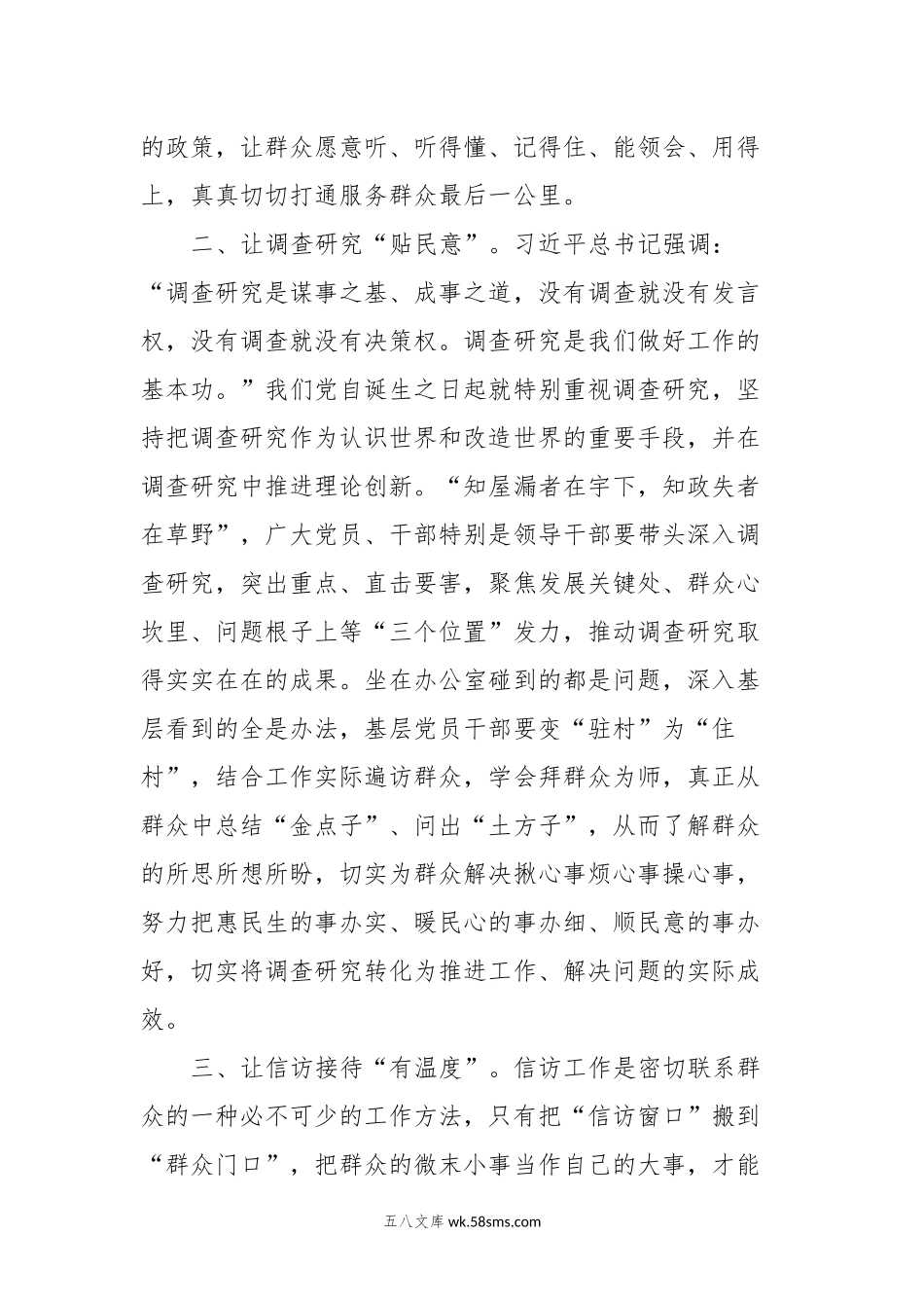 主题教育研讨交流发言：做实“四下基层”交出群众“满意答卷”.docx_第2页