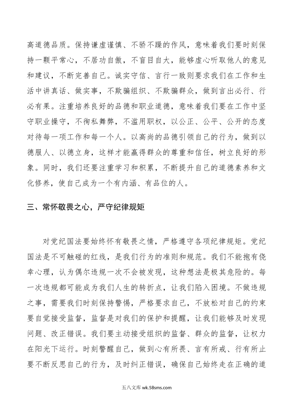 集体廉政谈话会讲话范文.doc_第2页