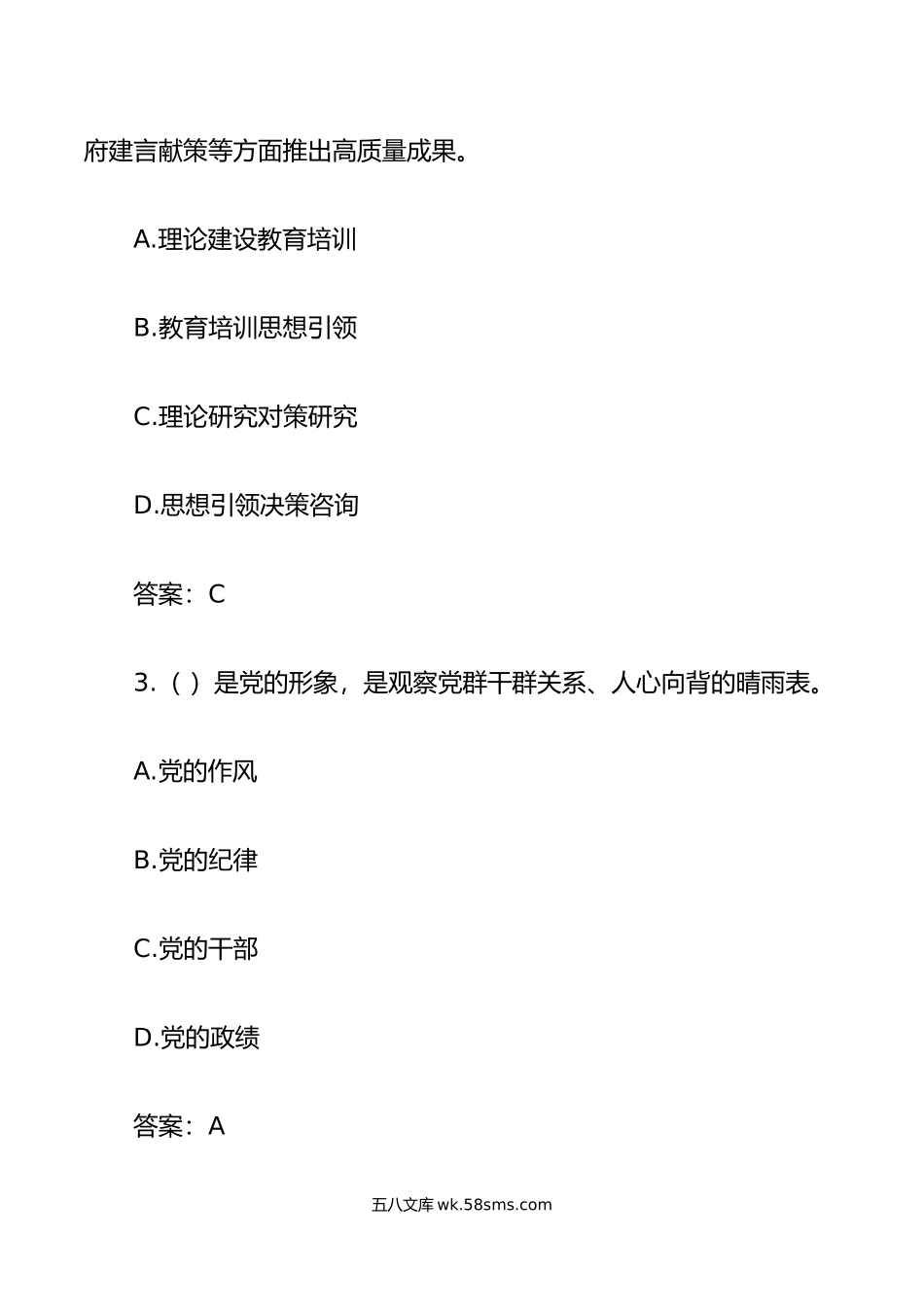 392题学思想强党性共奋斗知识竞赛测试题库应知应会含答案.doc_第2页