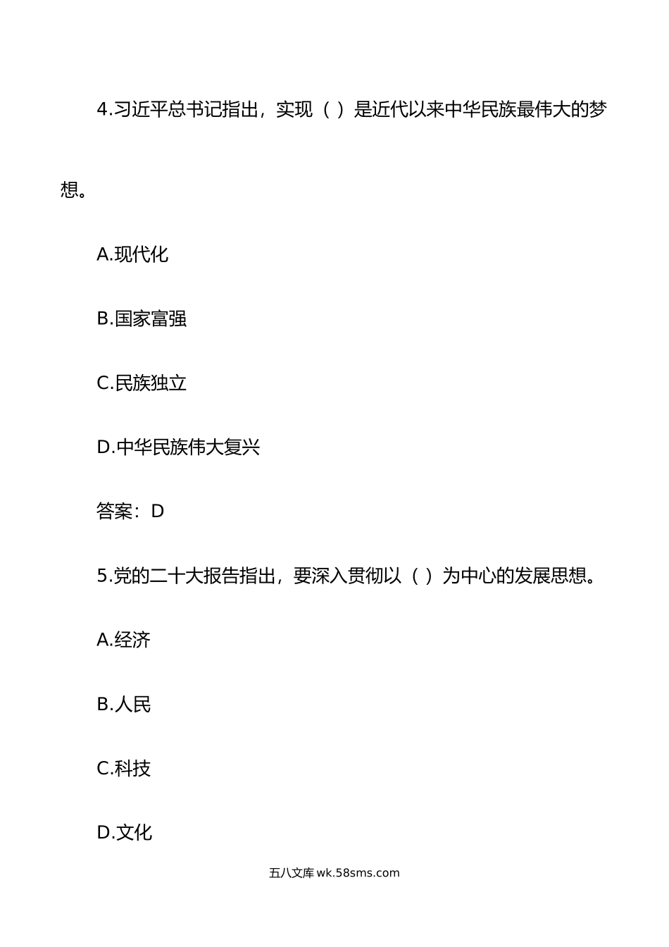 392题学思想强党性共奋斗知识竞赛测试题库应知应会含答案.doc_第3页