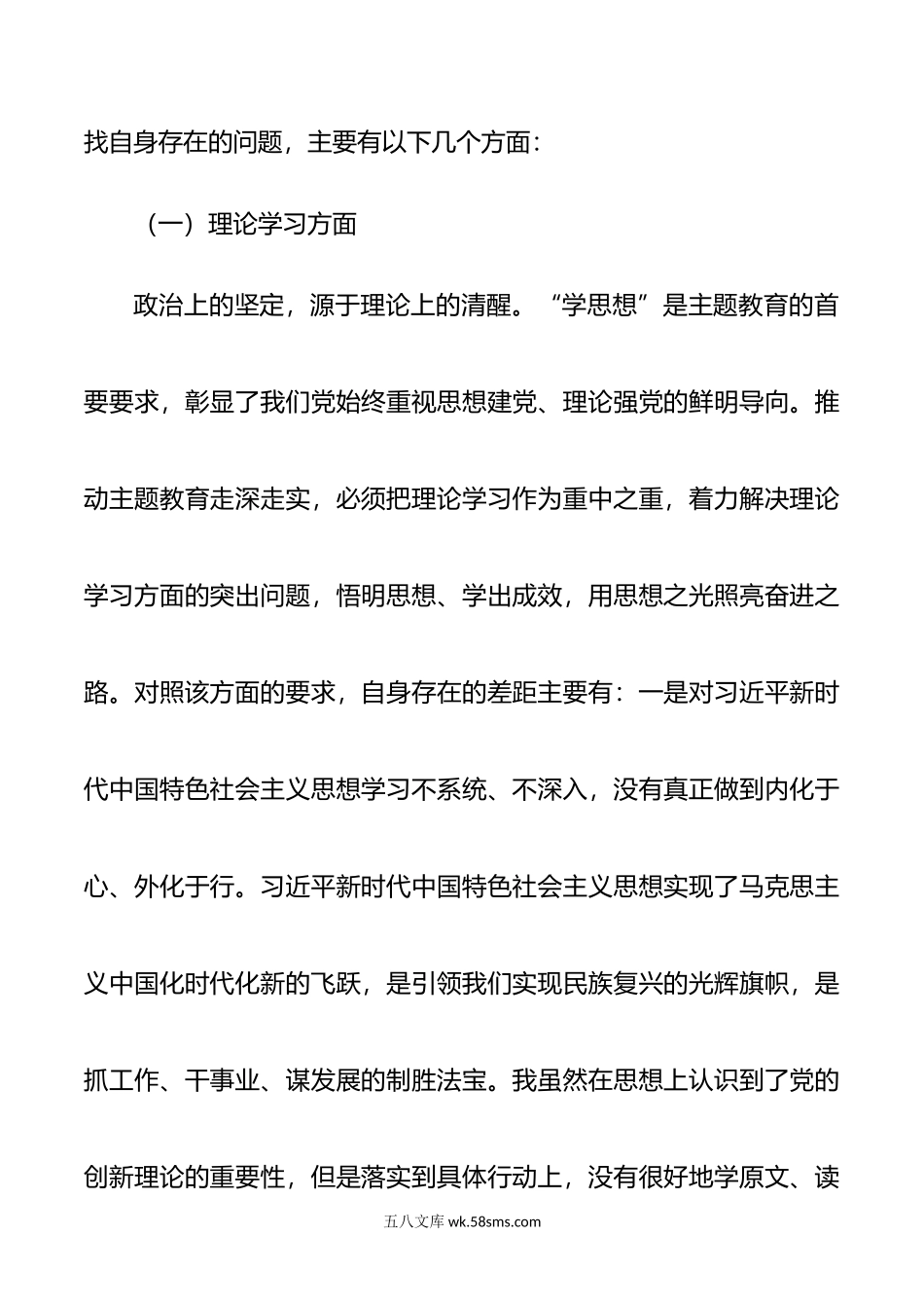 主题教育个人党性分析.doc_第2页