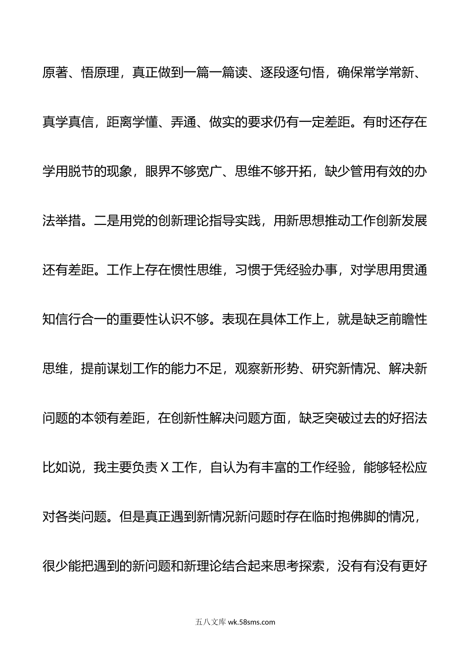 主题教育个人党性分析.doc_第3页