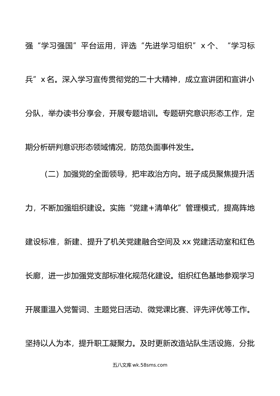 国有企业年主题教育民主生活会班子对照检查材料范文.doc_第3页