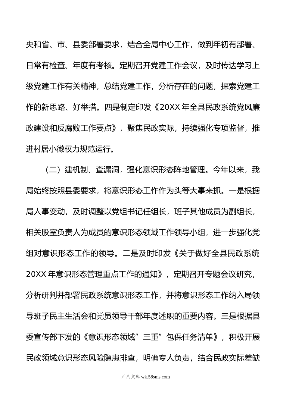 县民政局20XX年上半年工作总结和下半年工作安排.docx_第2页