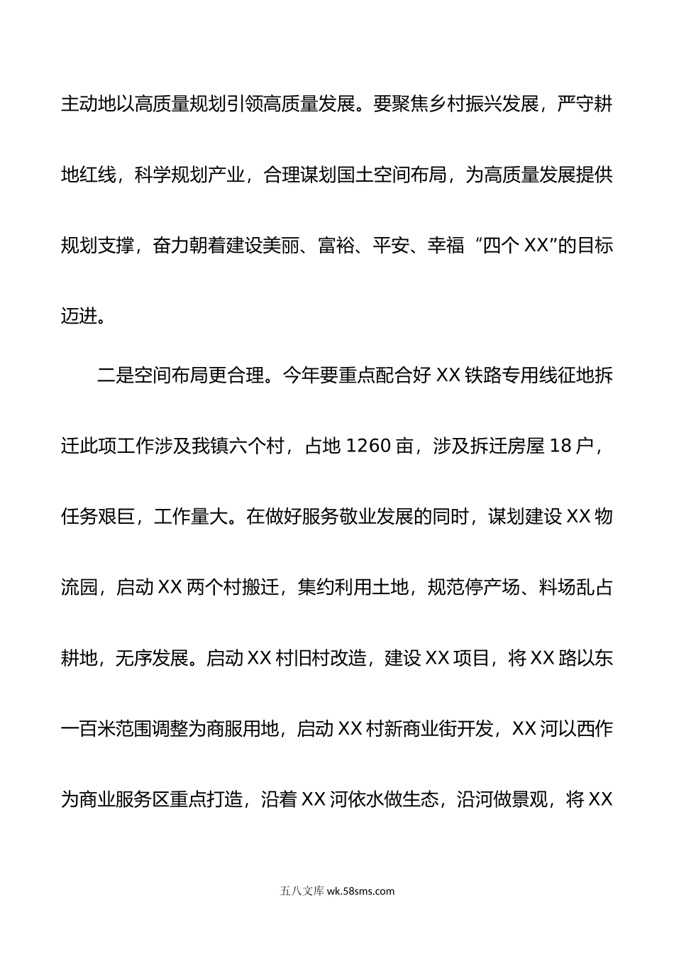 新型城镇化建设城乡融合发展及国土空间规划发言材料.doc_第3页