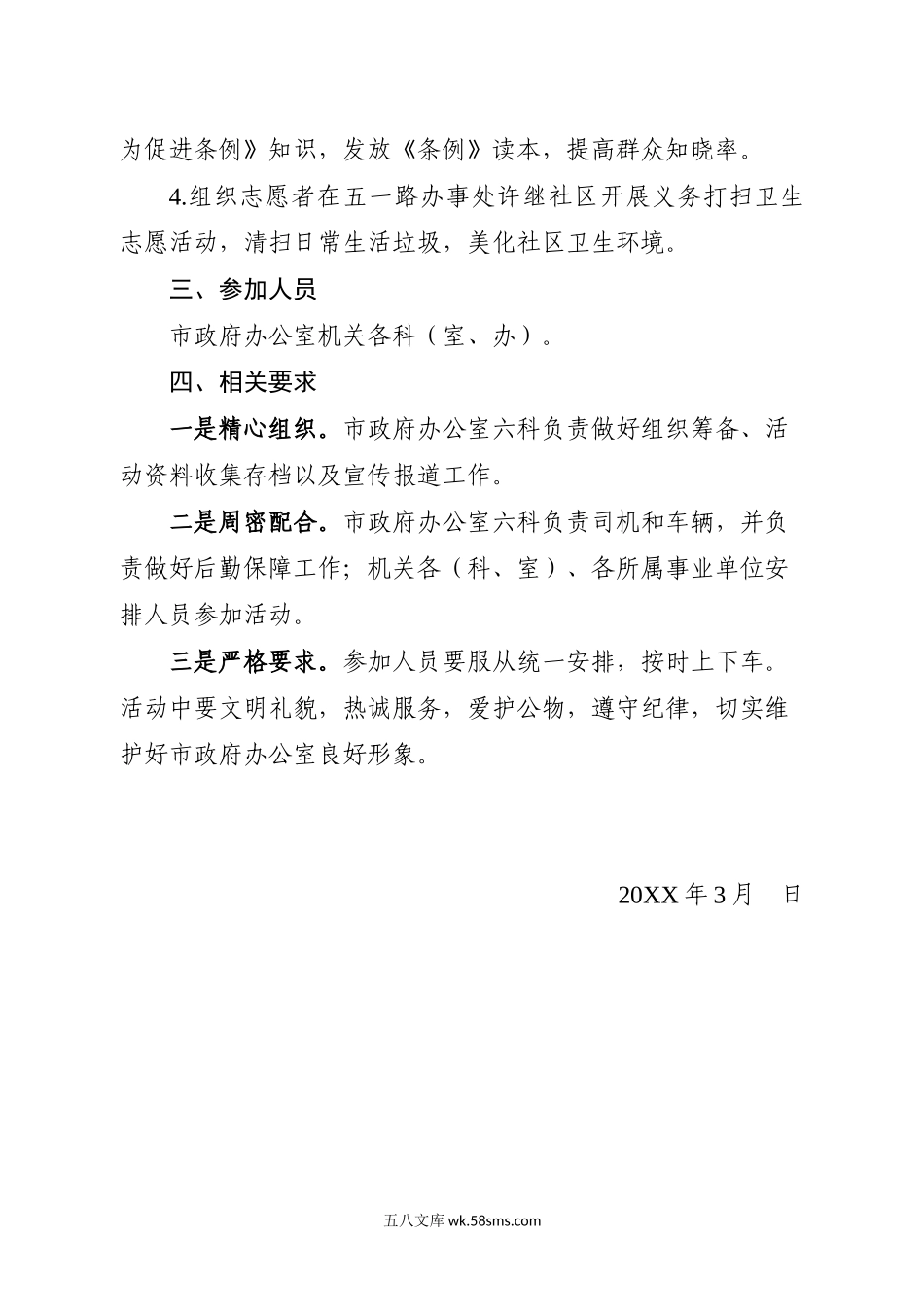 “共驻共建学雷锋、阳光服务伴同行”活动方案.docx_第2页