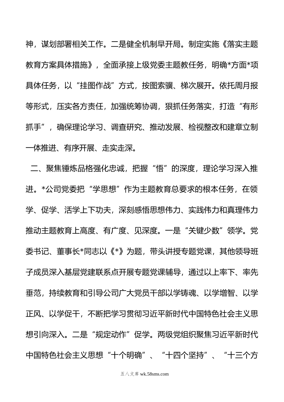 国有企业主题教育阶段性总结.docx_第2页