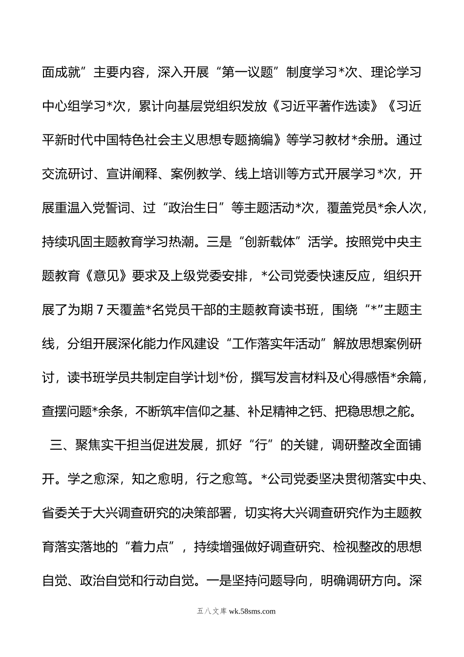 国有企业主题教育阶段性总结.docx_第3页