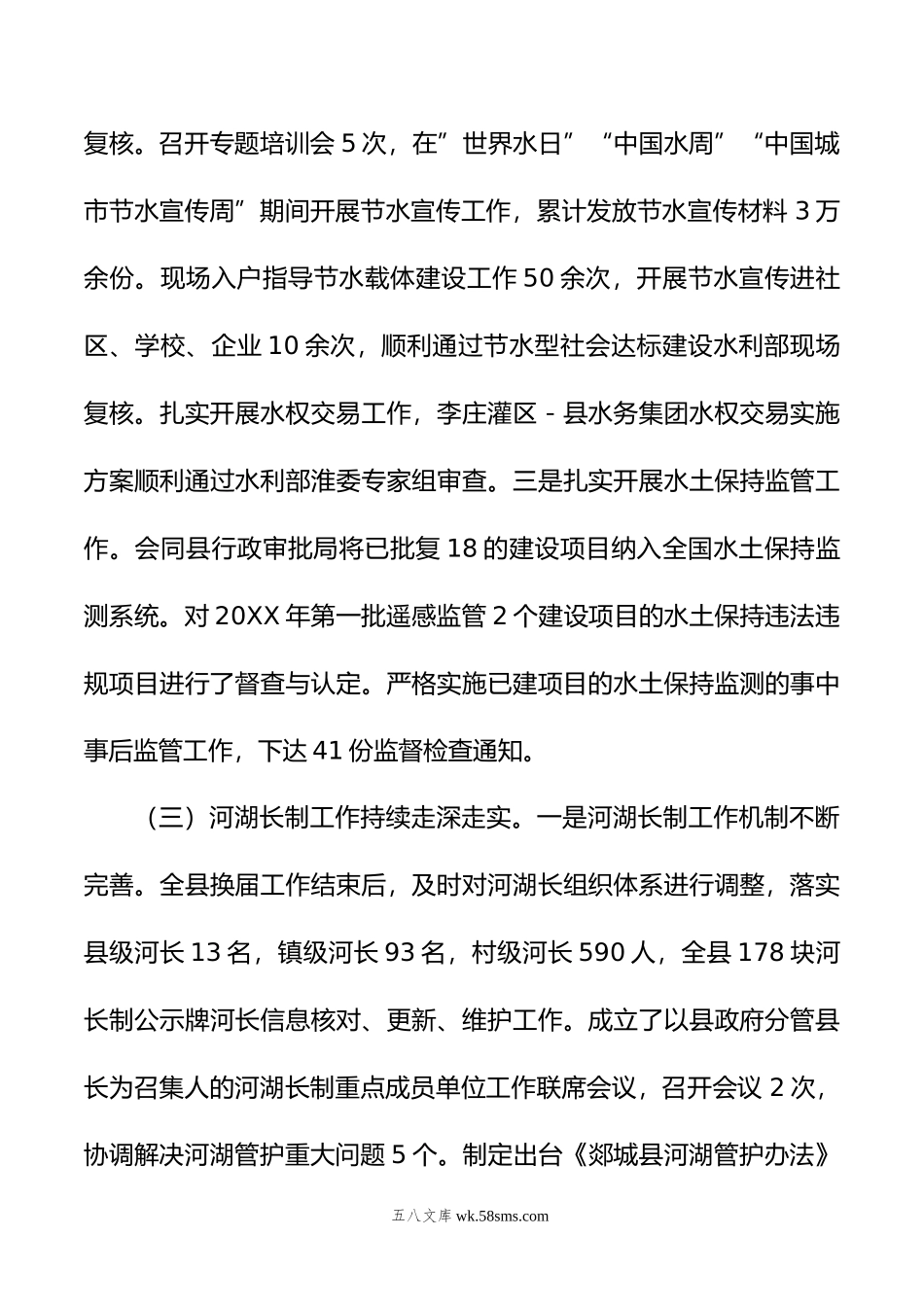 县水利局20XX年上半年工作总结及下半年工作计划.docx_第3页