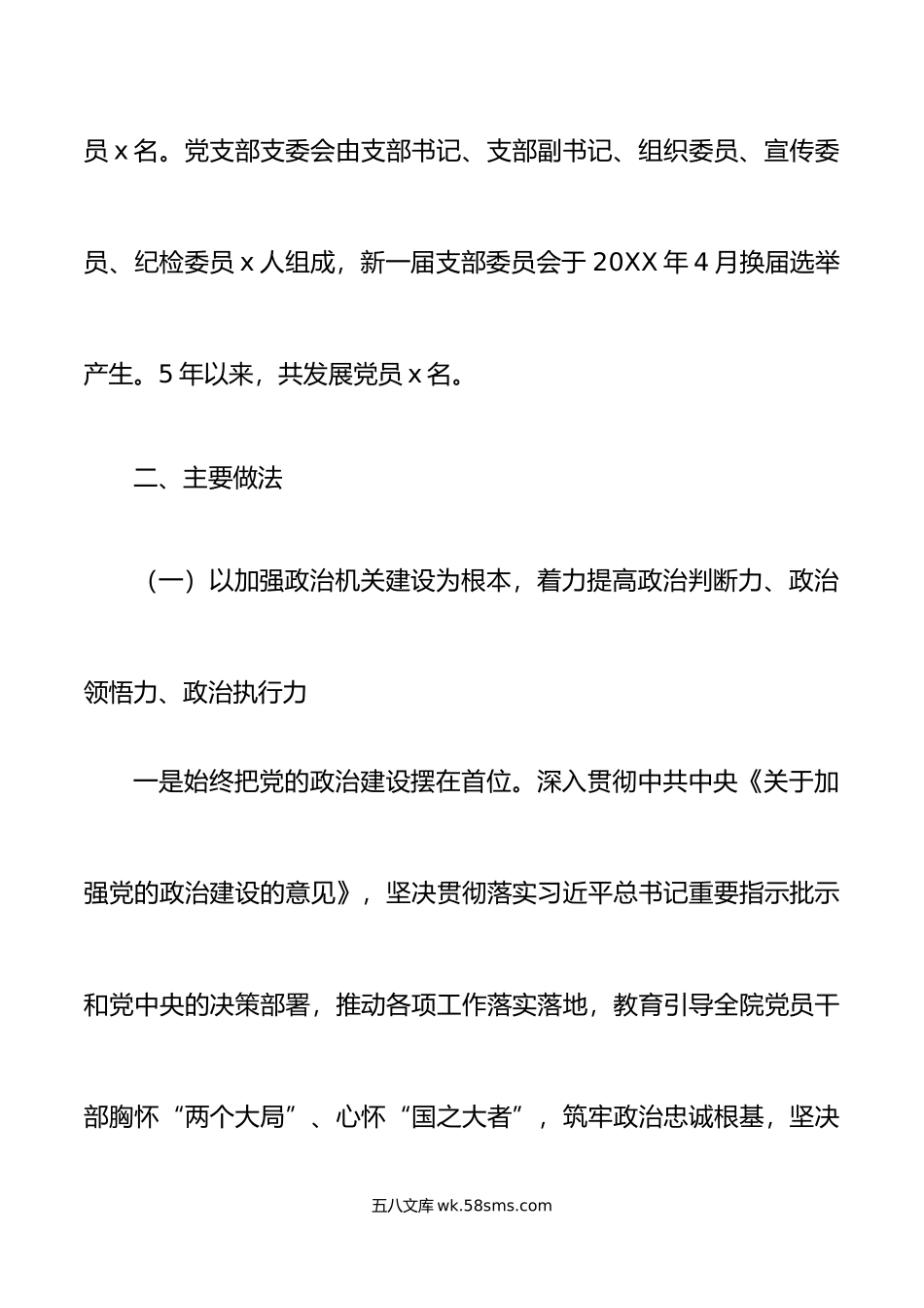 检察院基层党建工作汇报总结报告.docx_第2页