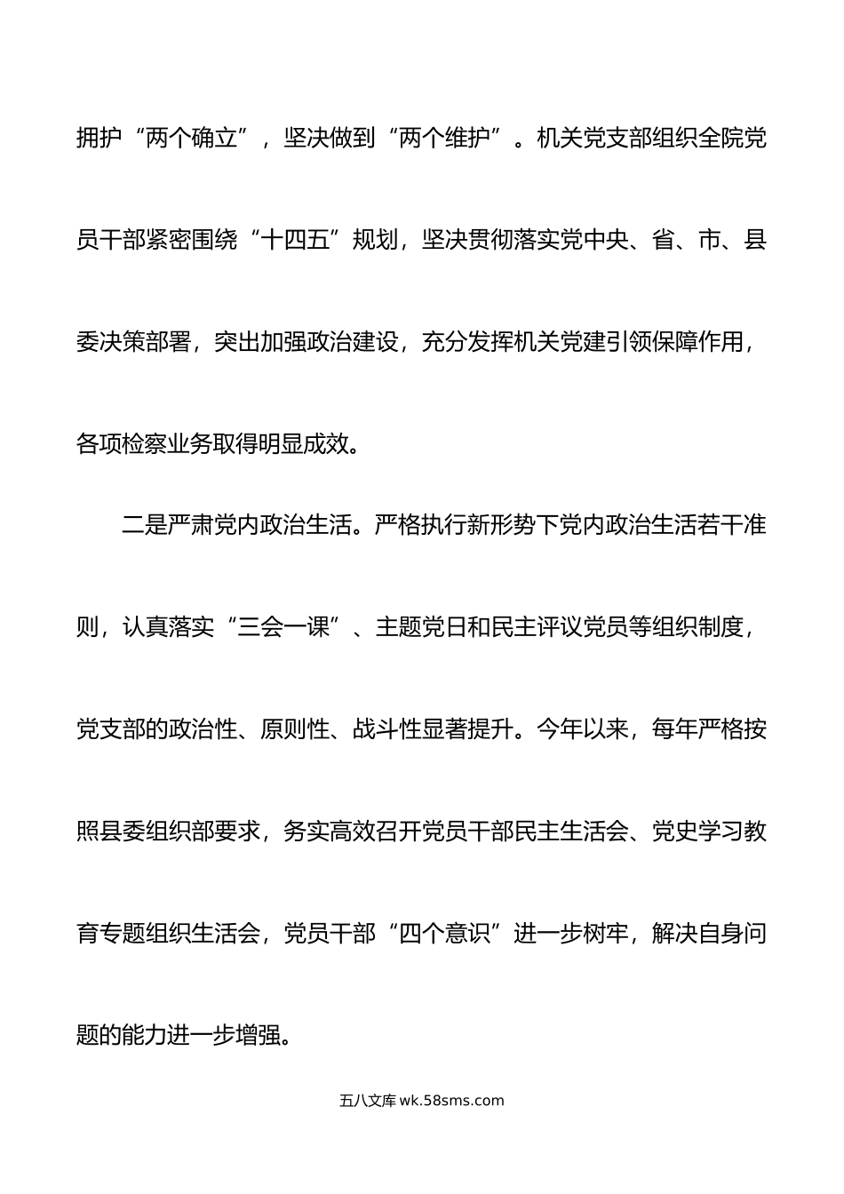 检察院基层党建工作汇报总结报告.docx_第3页