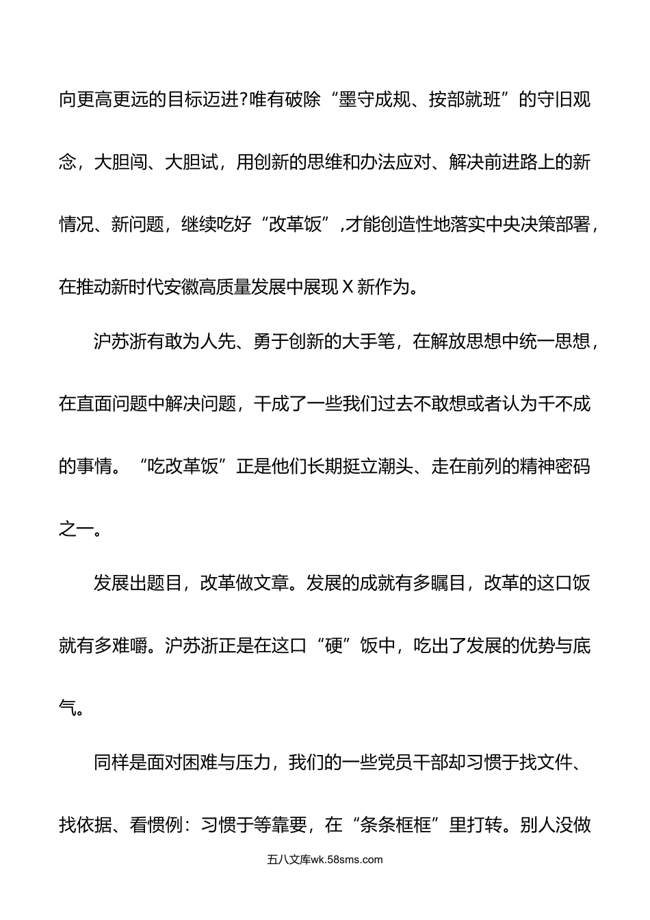 9篇年五大要求六破六立大讨论研讨发言材料.doc_第2页