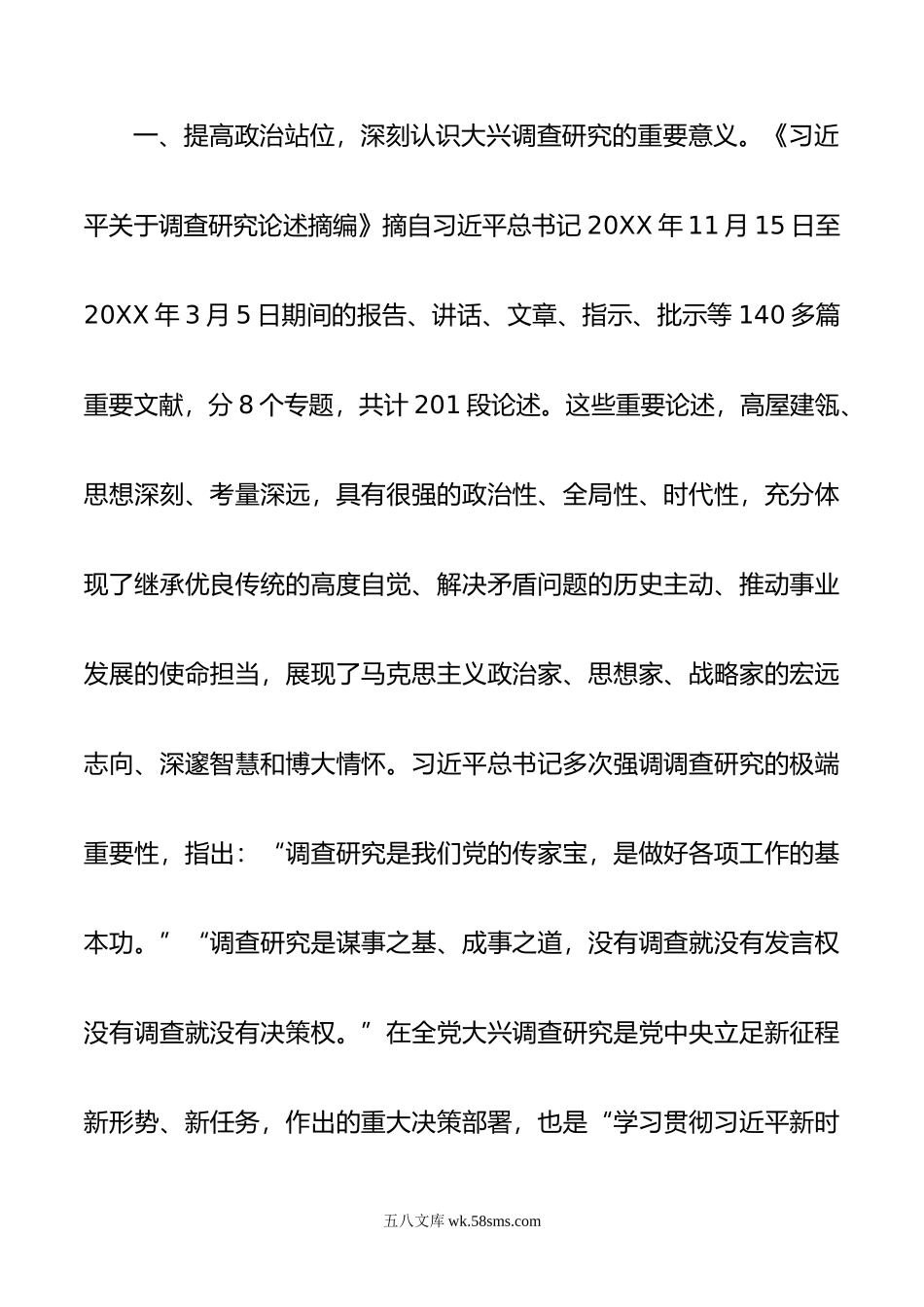 在理论中心组专题学习研讨《关于调查研究论述摘编》交流会上的讲话.doc_第3页