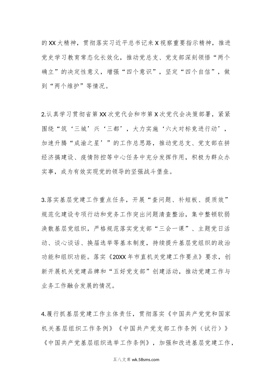 20XX年度党支部书记抓党建述职评议考核实施方案.docx_第2页