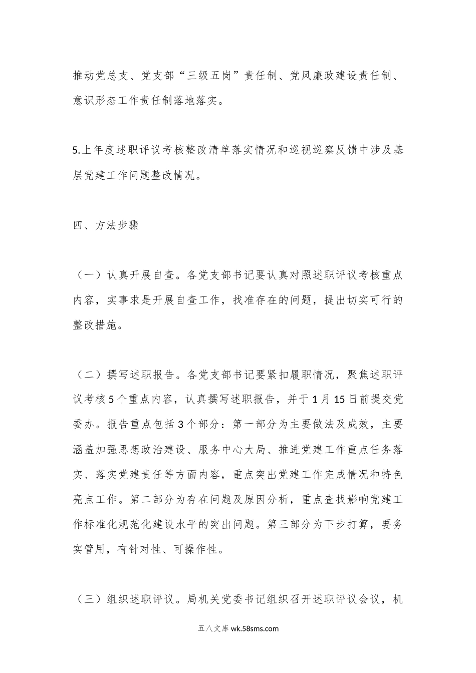 20XX年度党支部书记抓党建述职评议考核实施方案.docx_第3页