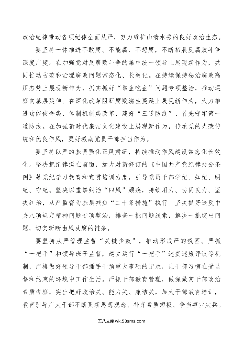 在年公司党风廉政建设和反腐败工作会议暨警示教育大会上的讲话提纲.docx_第3页