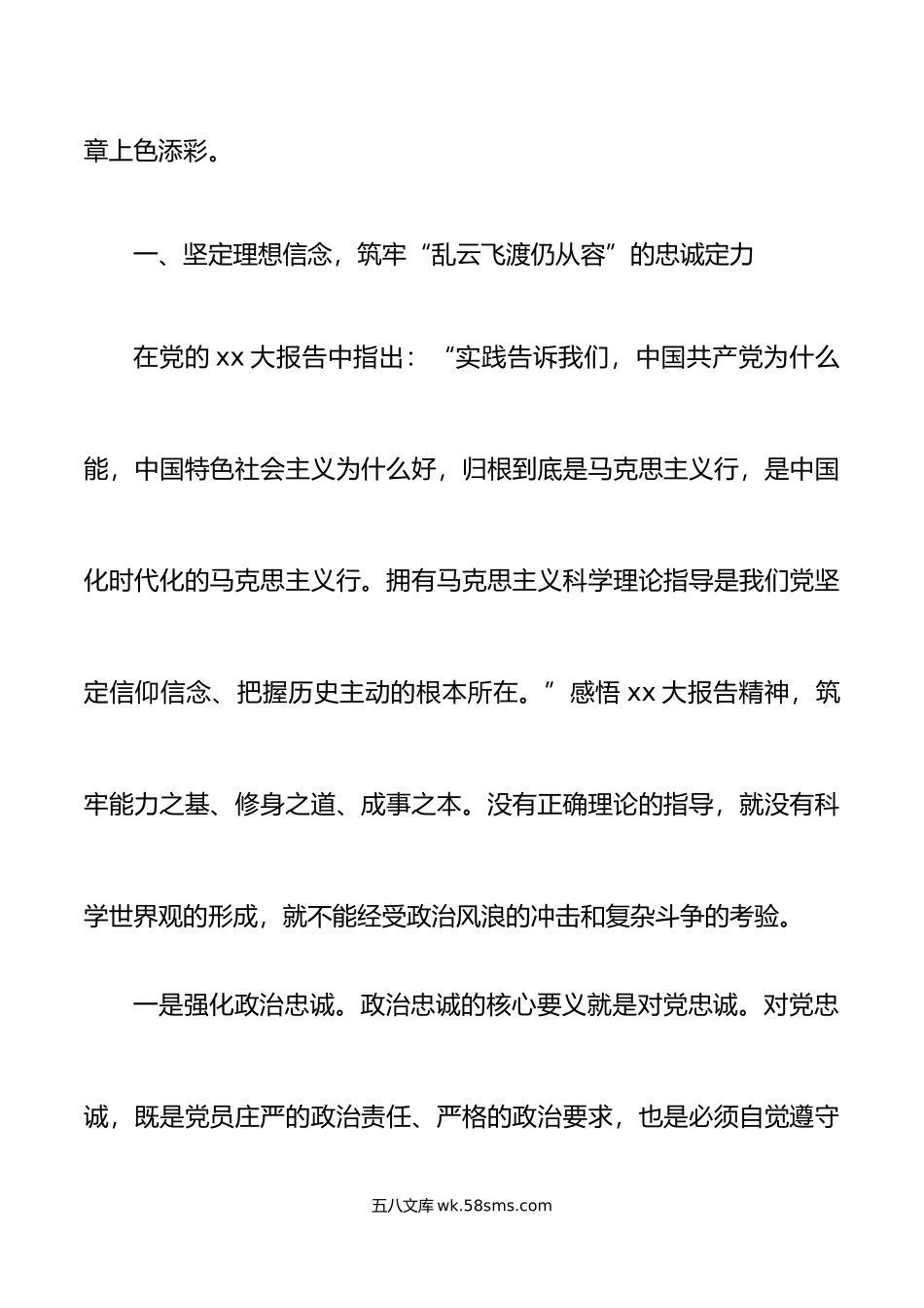 xx大微党课担当重任以青春奋斗之姿奔赴新时代赶考之路盛会报告.doc_第2页