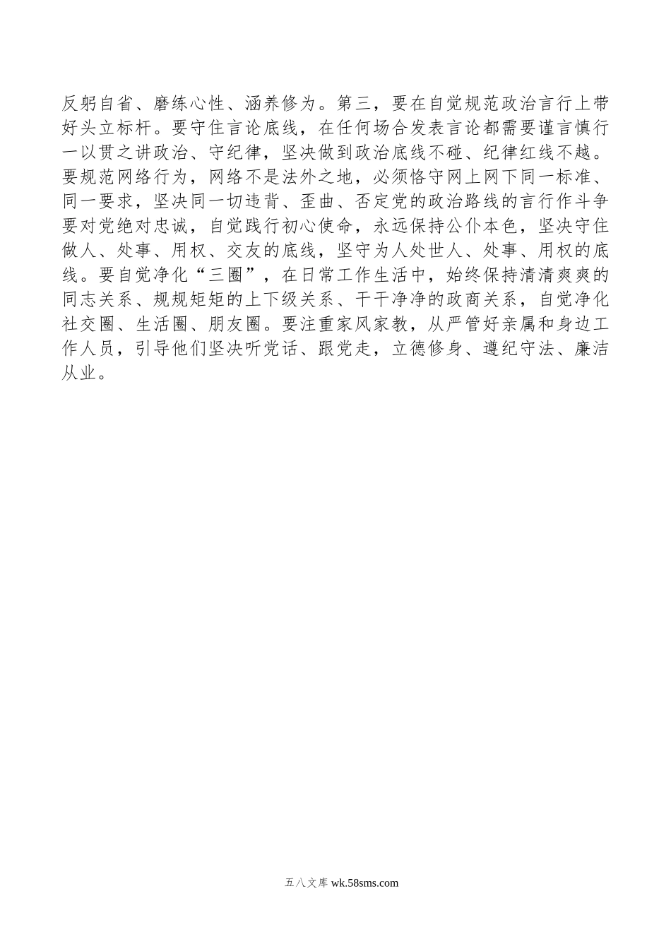 在中心组学习会议上的重点发言：以严明政治纪律带动各项纪律全面从严.doc_第2页